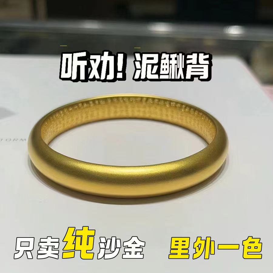 【沙金泥鳅背】古法传承泥鳅背手鐲越南沙金实心不掉色百搭素圈陪嫁
