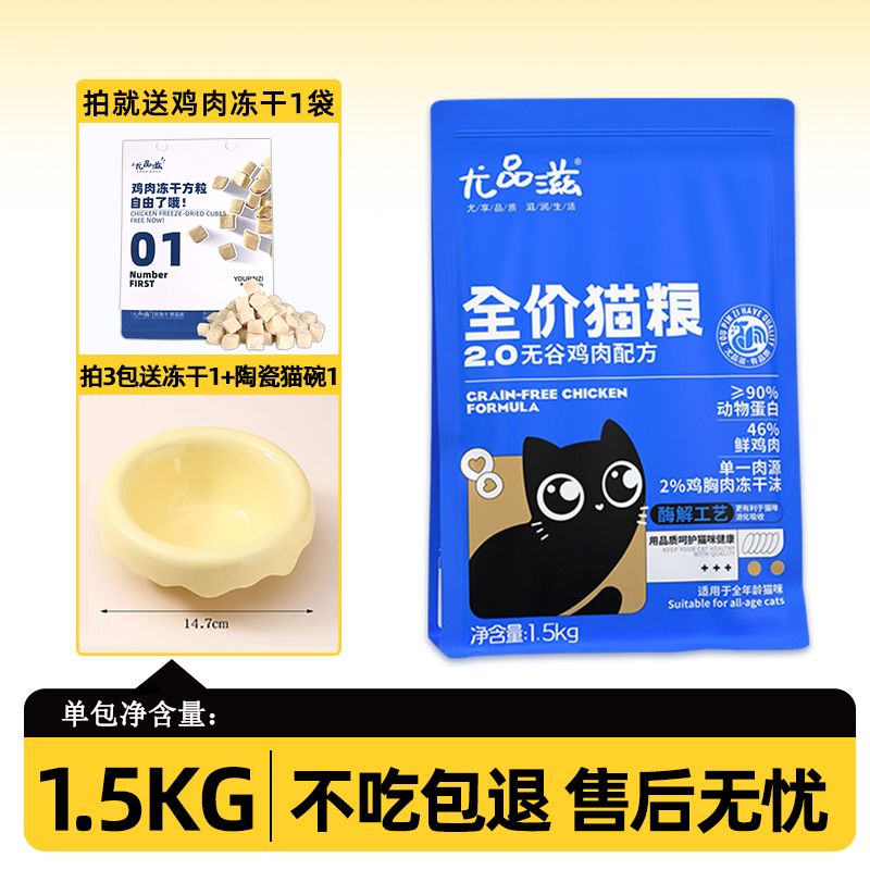 尤品滋全价猫粮无谷酶解鲜肉鸡肉成猫幼猫专用营养英短布偶通用型