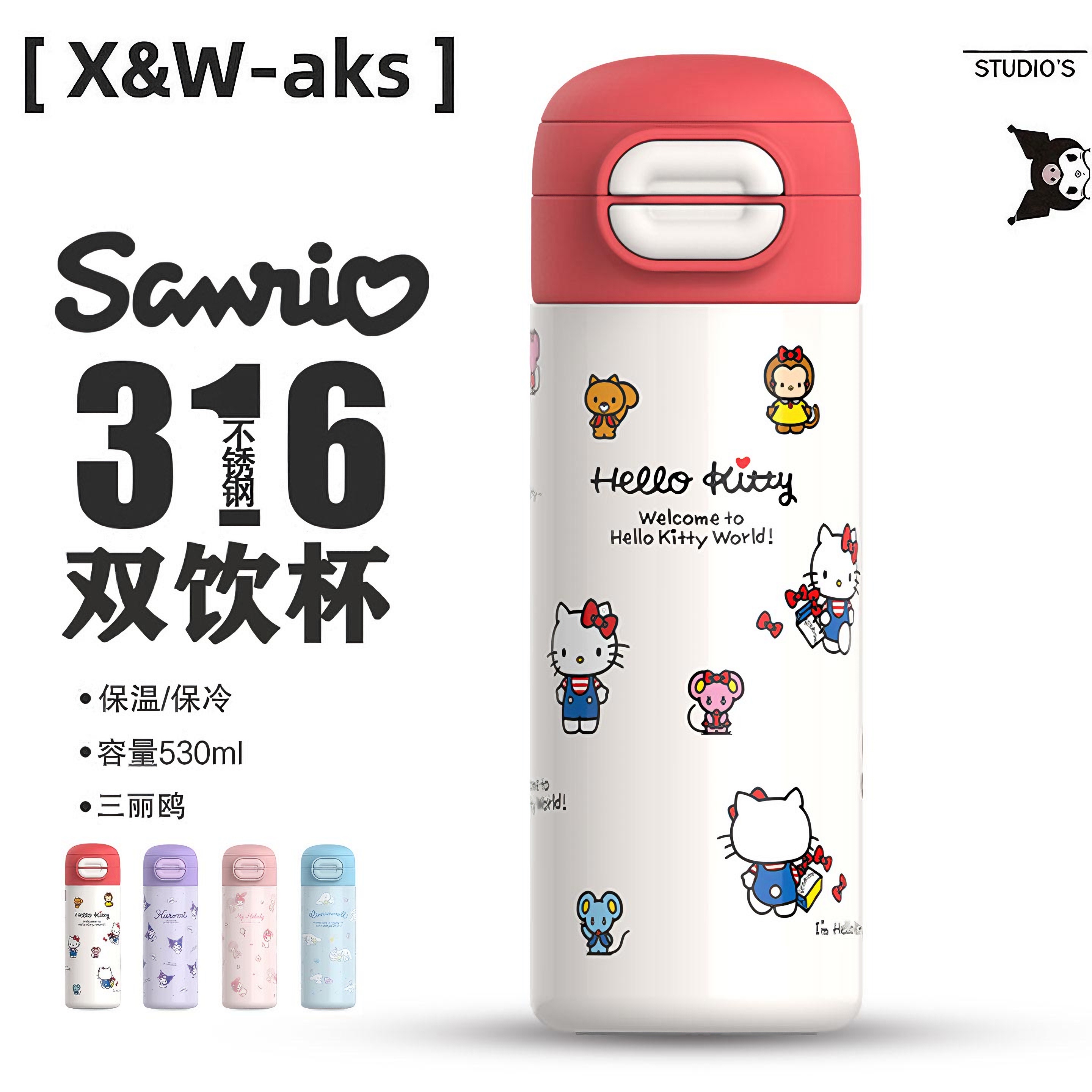 X&W【正版三丽鸥】新款高颜值便携式保温杯316不锈钢双饮保温杯