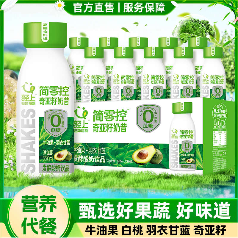 轻上牛油果羽衣甘蓝奇亚籽奶昔酸奶饮品高膳食纤维真实果肉好喝qy