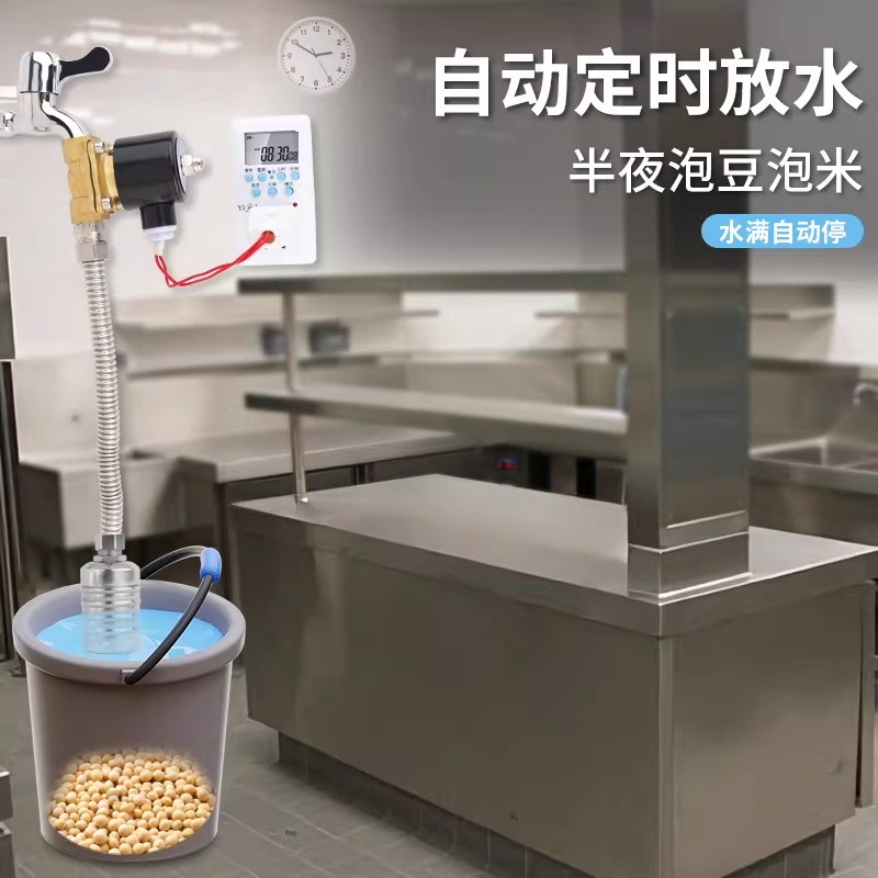 自动定时放水智能电磁阀开关阀水龙头泡黄豆水位感应控制远程放水