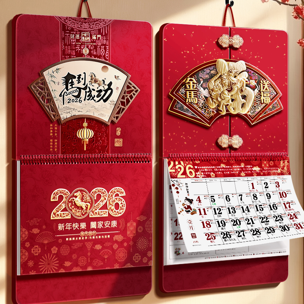 挂历2026年新款日历高档加厚大号大六开家用挂墙手撕式中国风装饰