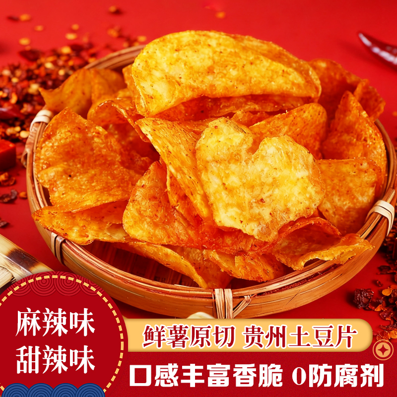 贵州特产开阳麻辣土豆片休闲零食解馋追剧必备零食（易碎品）