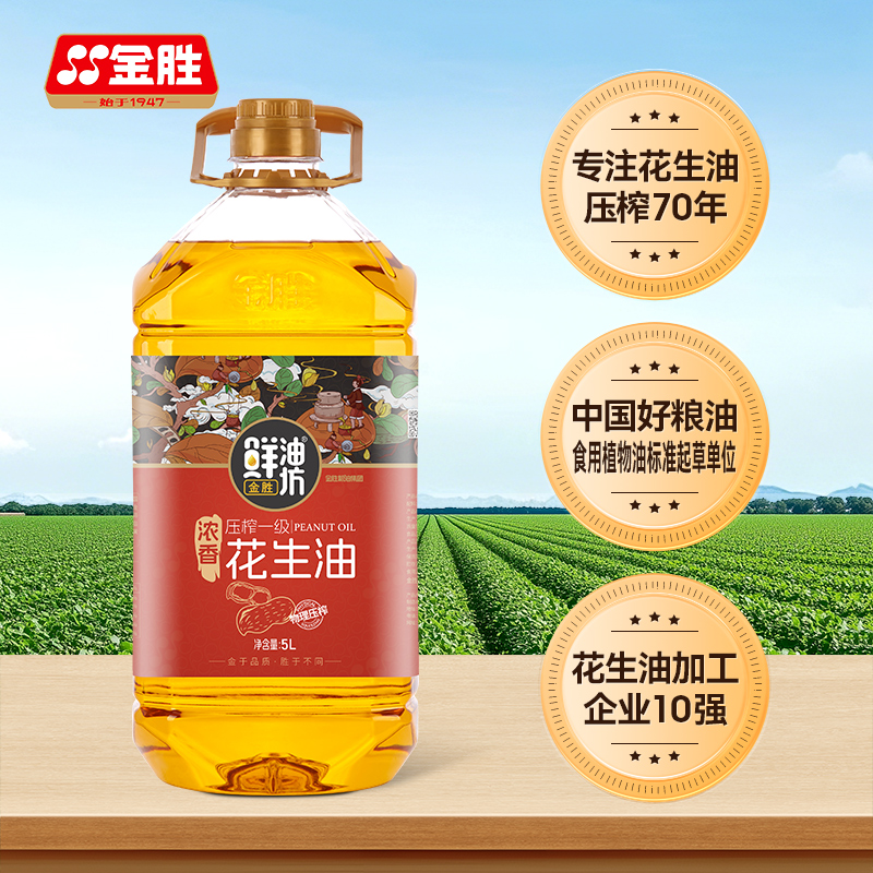 金胜鲜油坊25年产浓香花生油5L/桶 新花生米物理压榨