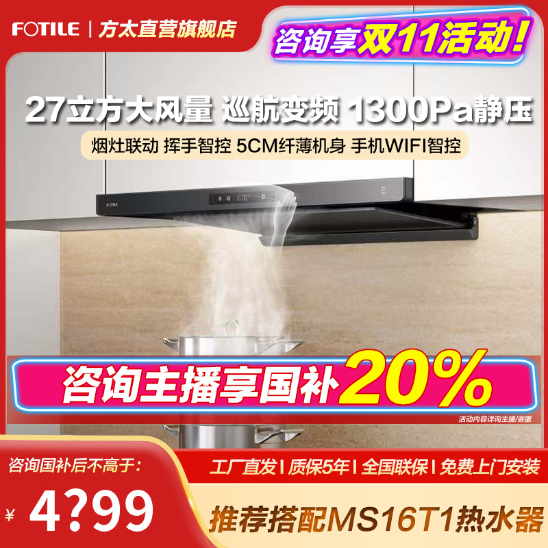 【27大吸力变频巡航】F3S-G方太油烟机欧式顶吸纤薄挥手智控1300pa