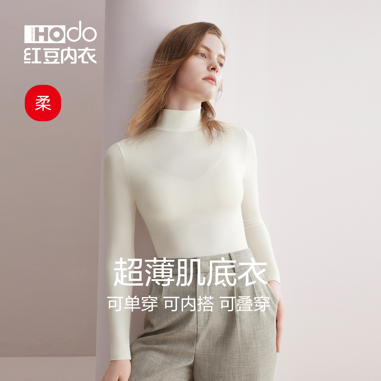 红豆女肌底衣薄款秋衣圆领隐形打底衫半高领秋冬无痕内搭保暖上衣