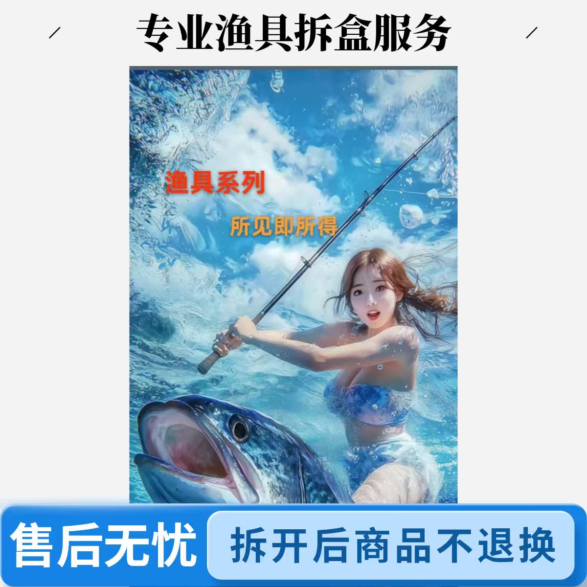 【渔具系列】拍一拆十【代拆】不退货不换货