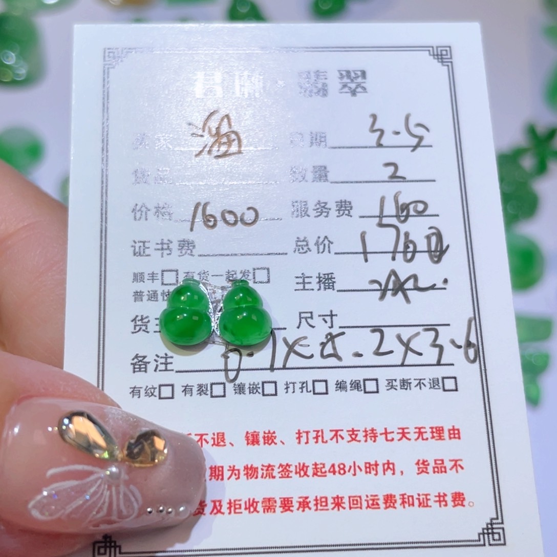 翡翠颈饰未镶嵌裸石