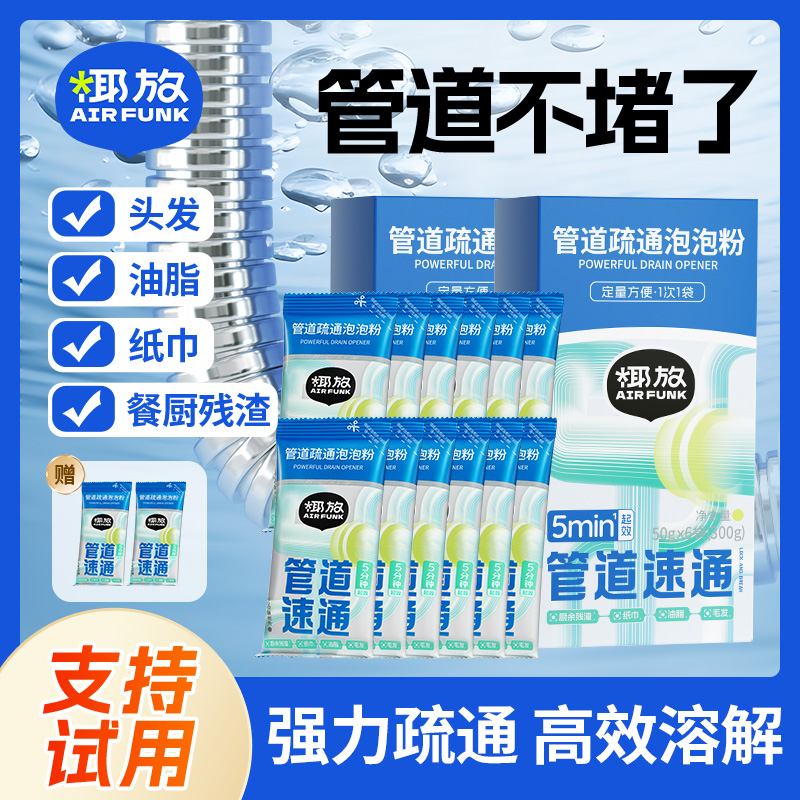 airfunk椰放管道疏通剂下水道疏通神器溶解厨房堵塞强力疏通除臭