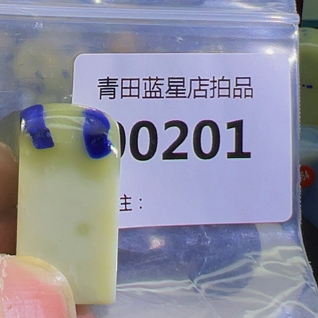 青田石青田蓝星总部拍品