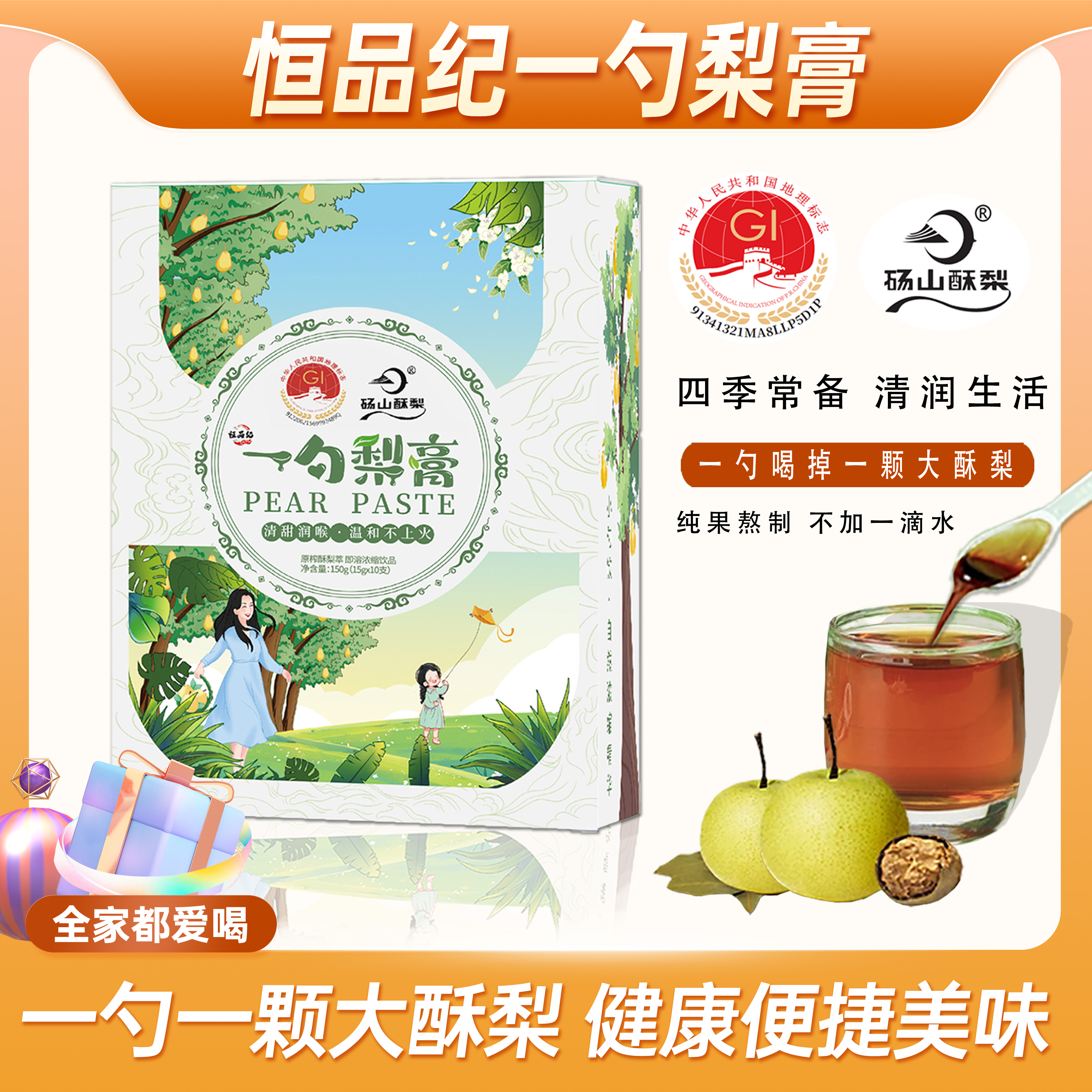 恒品纪一勺梨膏1勺喝掉1颗大酥梨无添加L1