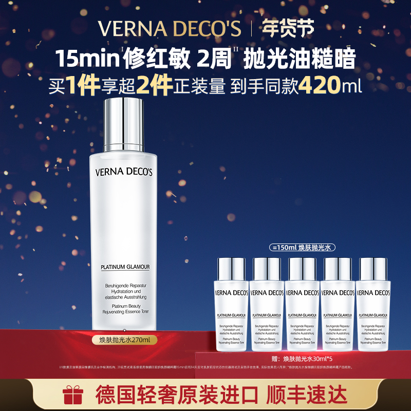 【新年礼物】维娜氏精粹露紧致抗皱抛光水湿敷补水保湿修护