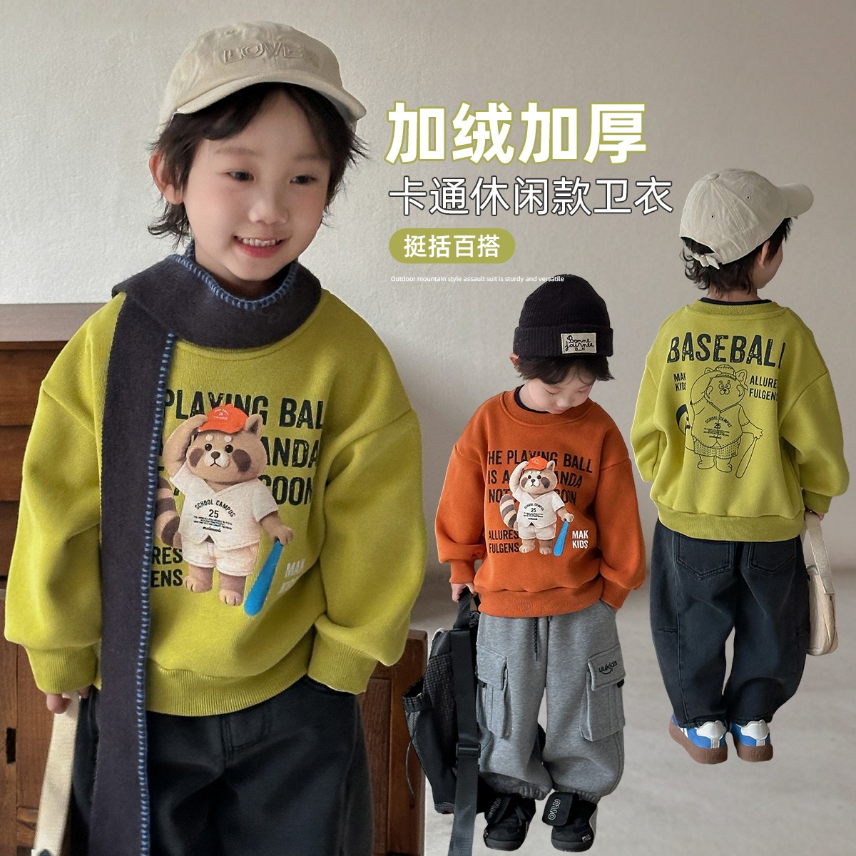 儿童卫衣加绒加厚2025新款秋冬季男童上衣潮HZ251004悠悠童话童装