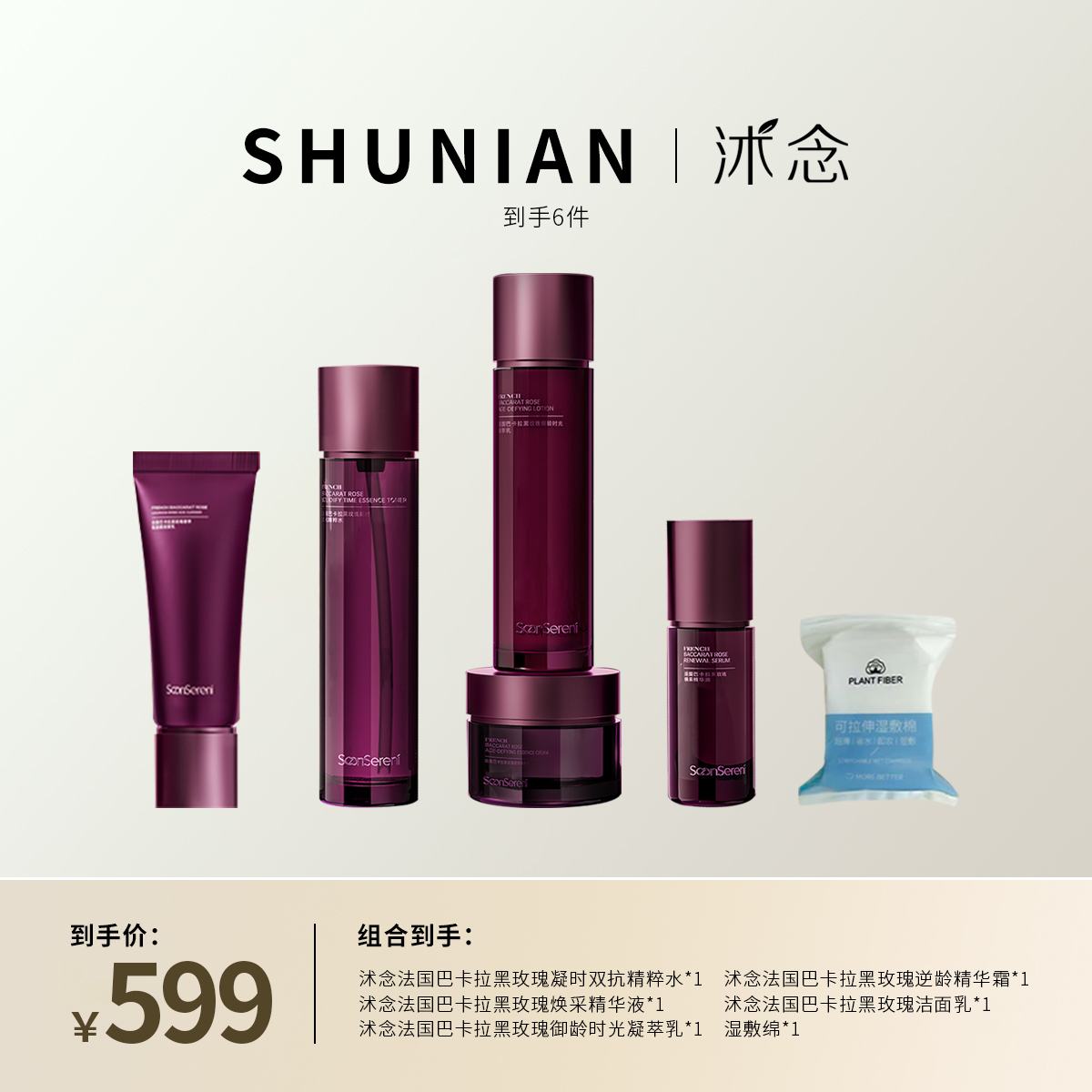 沭念BL-法国巴卡拉黑玫瑰凝时双抗水乳套 沁润保湿 紧致抗皱