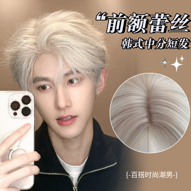 美宿新工艺前额蕾丝白金自然男士仿真发微分碎盖帅气假发男全头套