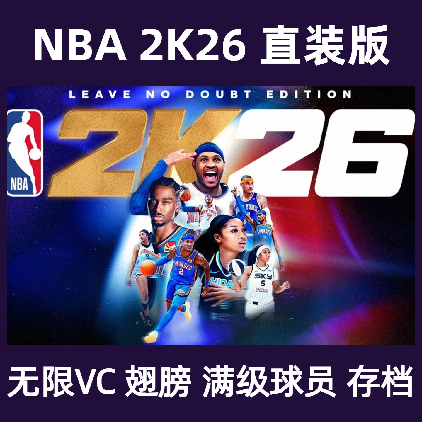 【直装版】满级球员无限VCNBA2K26