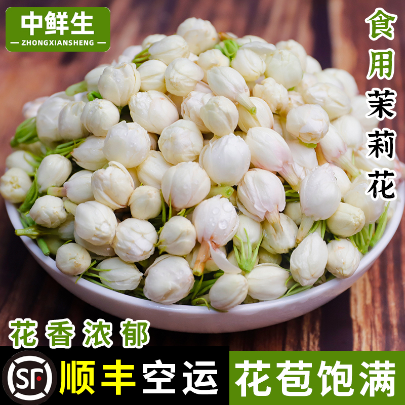 【顺丰空运】云南新鲜茉莉花1斤现摘食用鲜花当季蔬菜野菜 