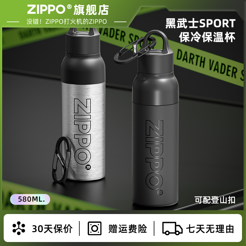 ZIPPO黑武士Sport无螺纹单手开盖车载保温杯办公室泡茶便携茶杯