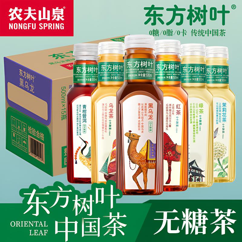 农夫山泉东方树叶无糖茶饮料500ml*15瓶整箱茉莉花青柑普洱乌龙茶