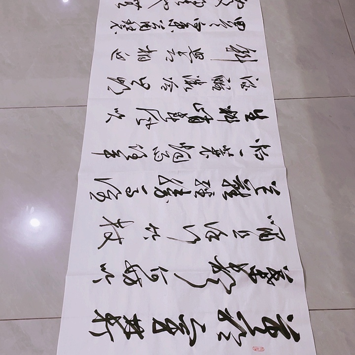 书法孙***5尤老师书法作品定风波