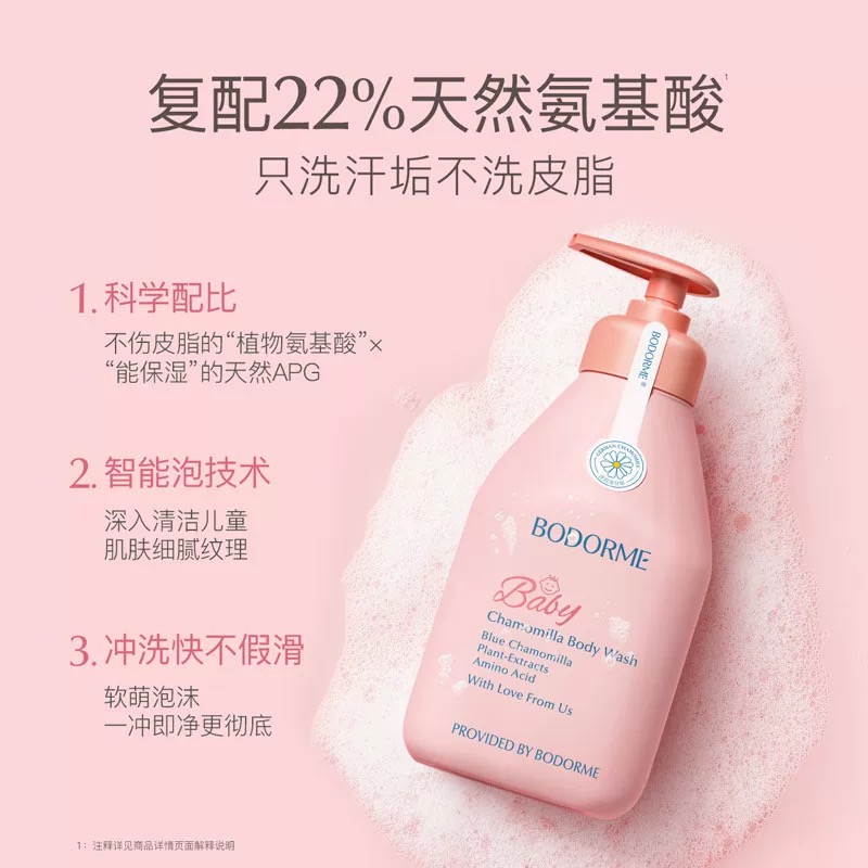 bodorme/贝德美蓝甘菊沐浴露【老版本无法查防伪】25年6月效期