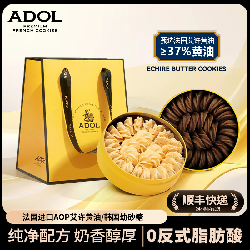 【ADOL 艾许黄油曲奇】 珍妮曲奇180g/盒 下午茶点心零食伴手礼 DR