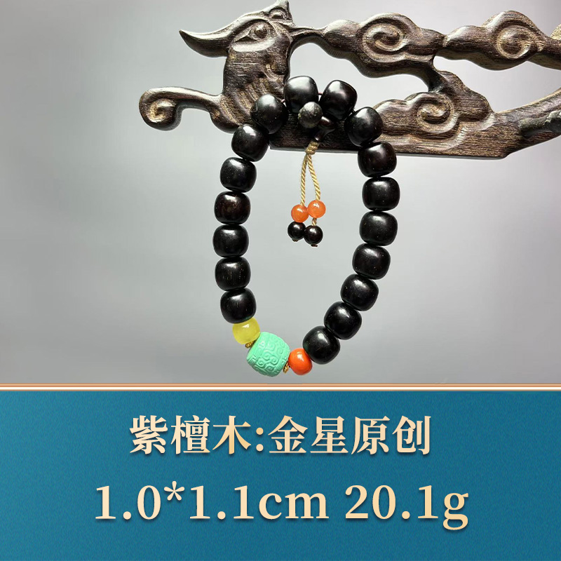 48755 金星原创 紫檀木