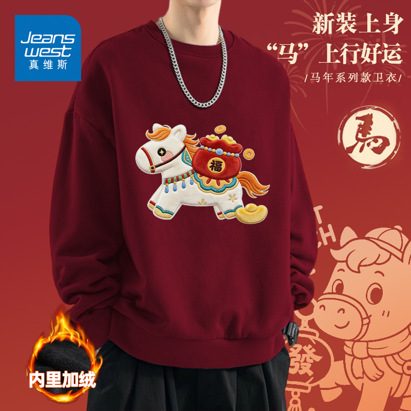 真维斯加绒圆领卫衣趣味小马印花本命年内搭打底衫酒红色长袖男L