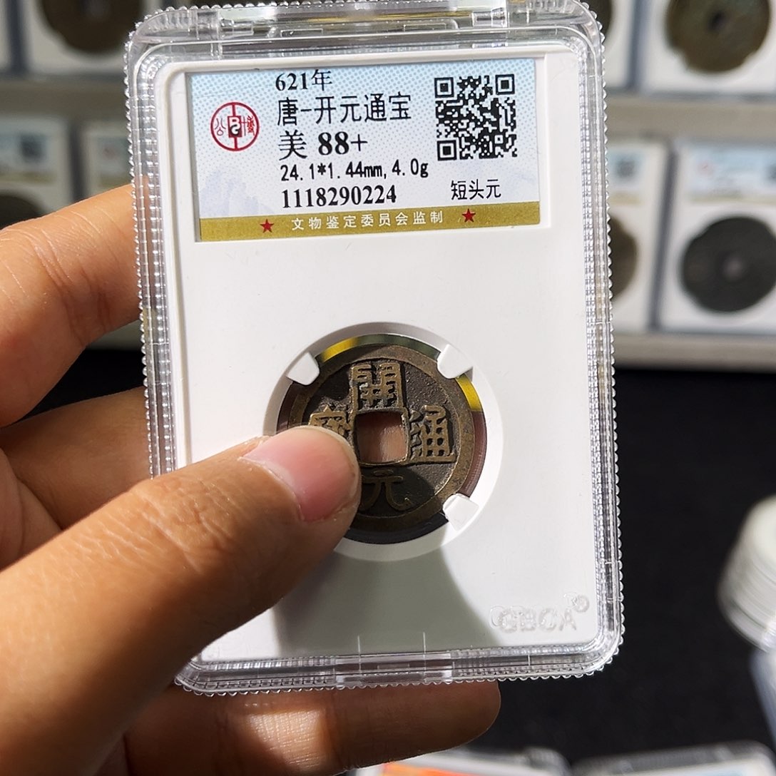 铜泷*小瑶，福利品开元5枚，发顺丰