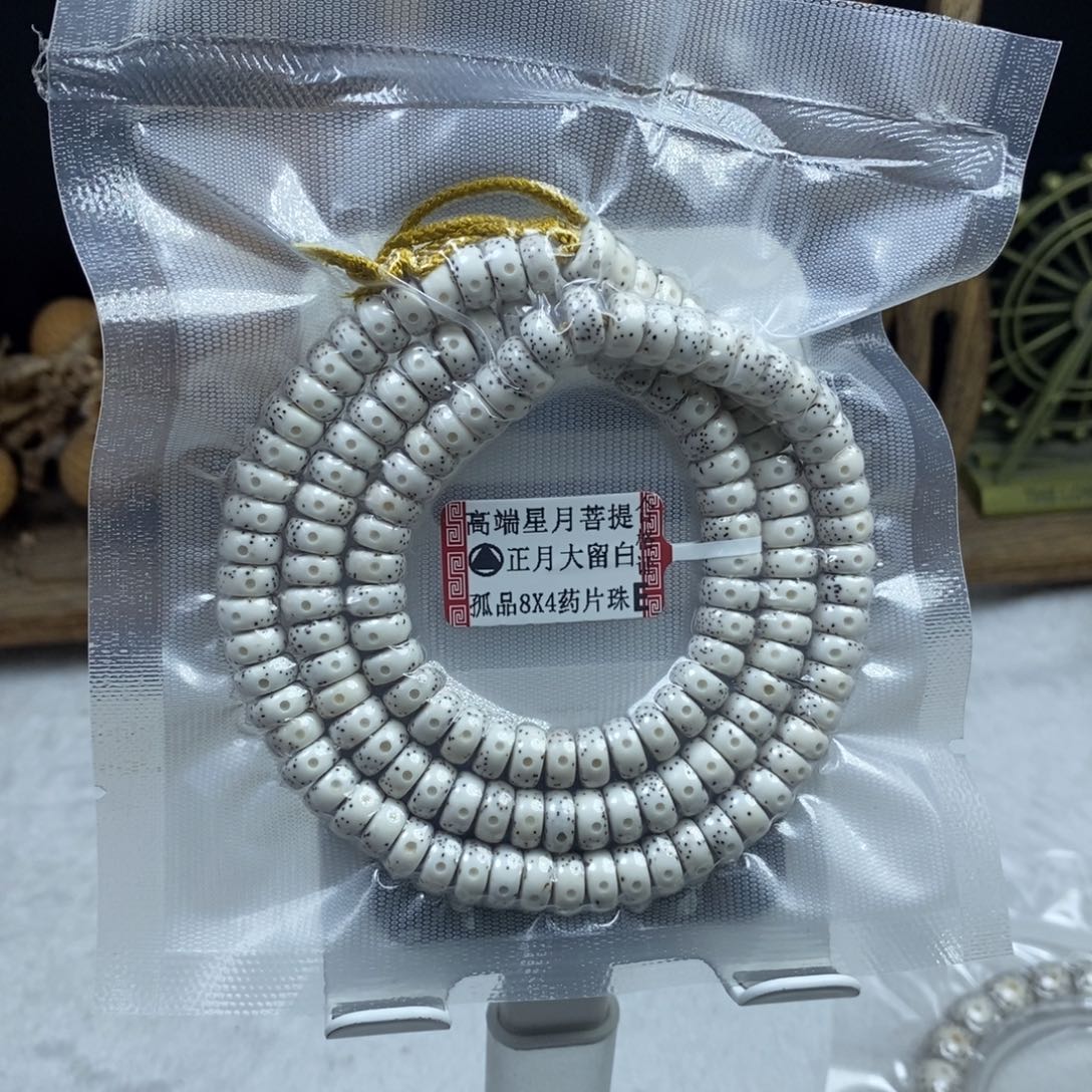 星月菩提吊坠厚**～星月菩提8*4