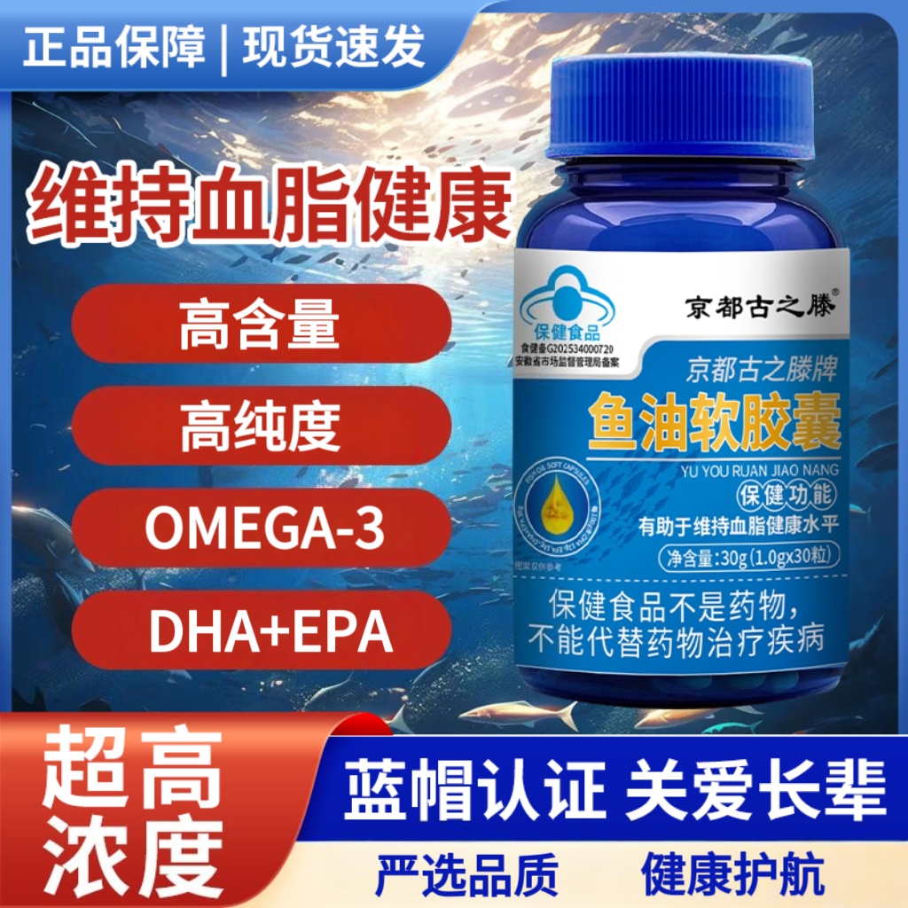 【田相增团队专享】鱼油软胶囊维持血脂健康蓝帽认证JCY拍一发五