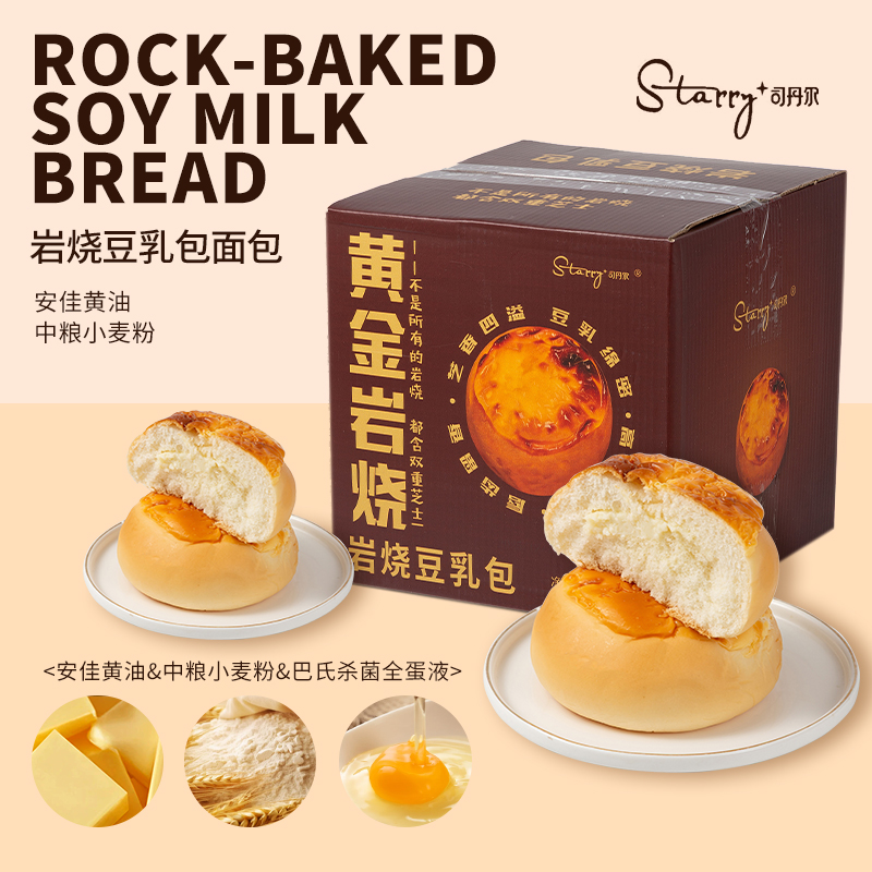 司丹尔岩烧豆乳餐包 新巨柔软巨好吃Z