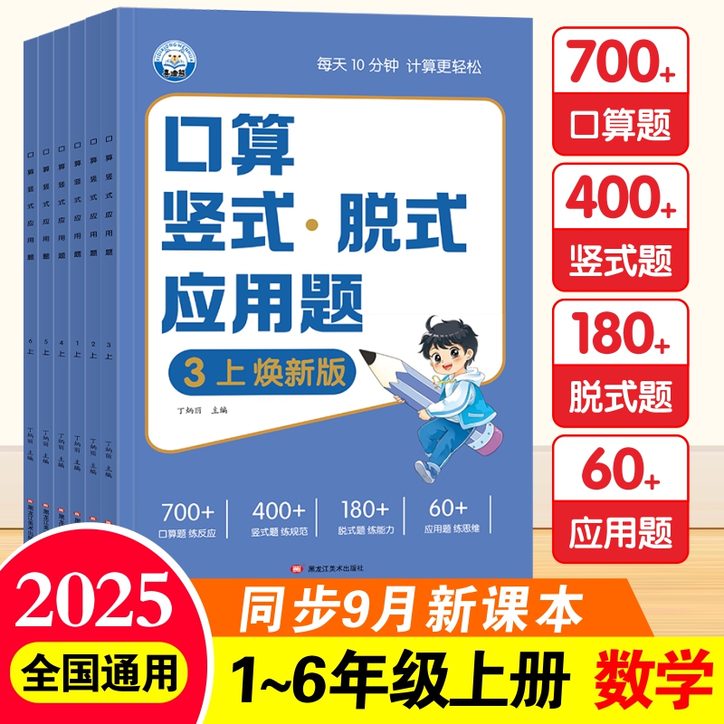 2025新小学数学专项训练口算竖式脱式应用题四合一1-6年级专项练