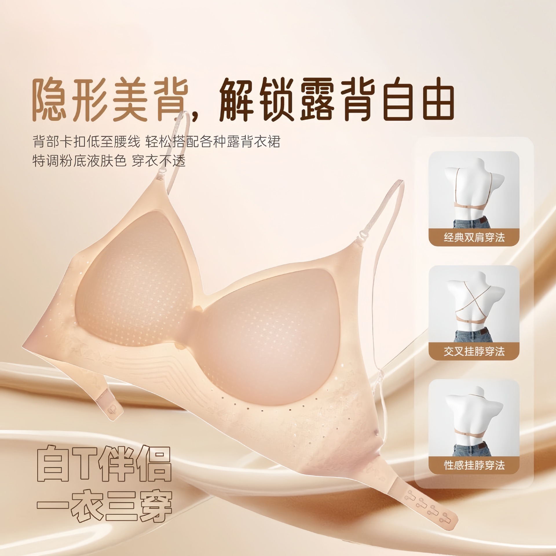 【Body Secret】美背三穿果冻内衣大U型挂脖吊带隐形粉底液内衣