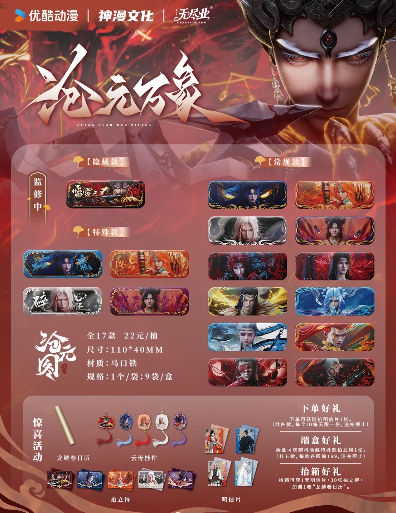 【平拆/玩法】无尽业《沧元图》沧元万象马口铁徽章盲盒 默认代拆