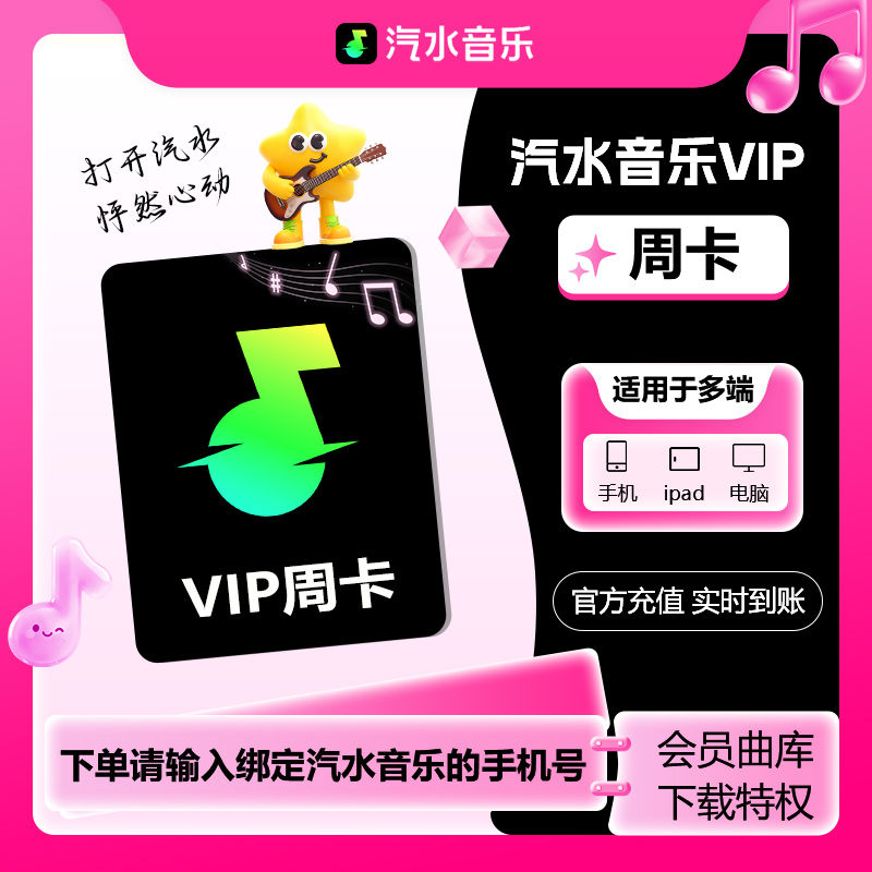 汽水音乐VIPVIP年卡/SVIP会员会员年卡周卡月卡年卡（自动充值）商品图