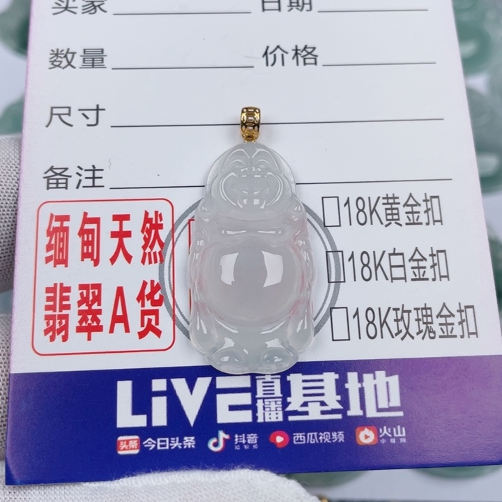 翡翠吊坠(不含链)未镶嵌X****?