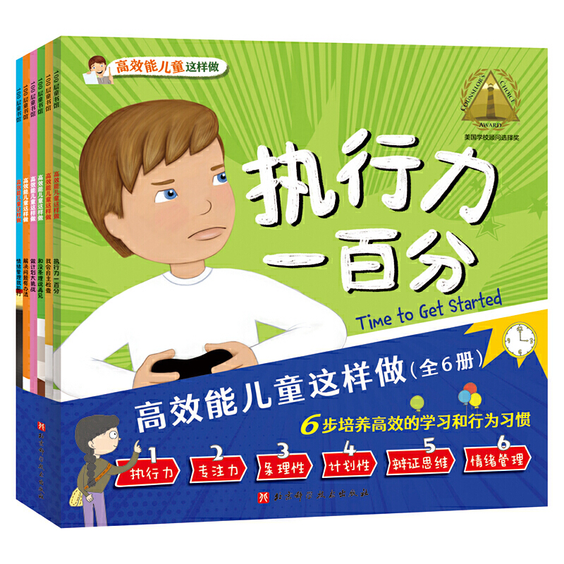 高效能儿童这样做（全6册）