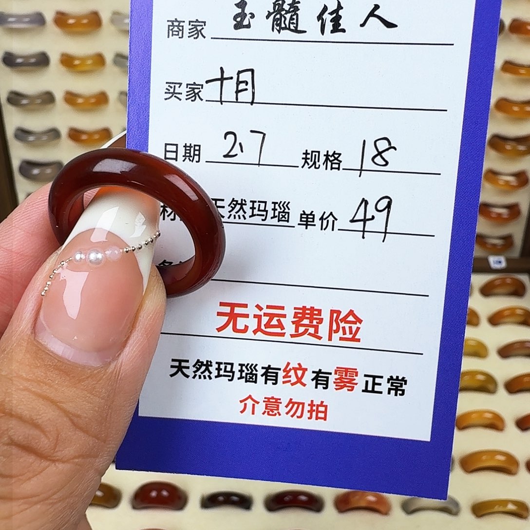 玛瑙/玉髓戒指未镶嵌十*?