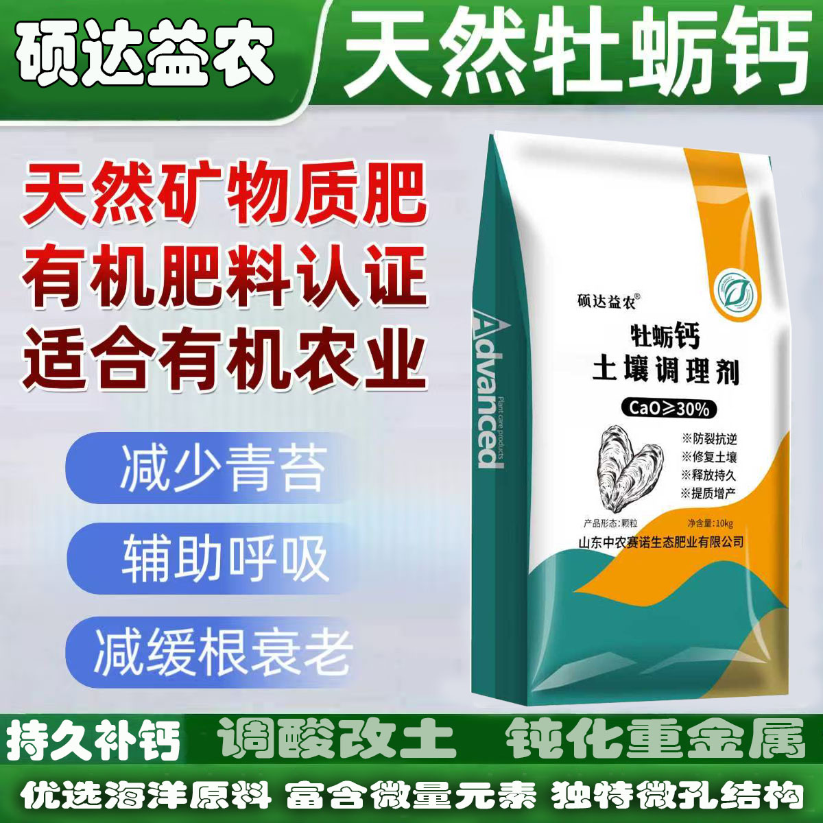 硕达牡蛎钙肥料大田瓜果蔬菜果树作物调酸改土持久补充钙元素10KG