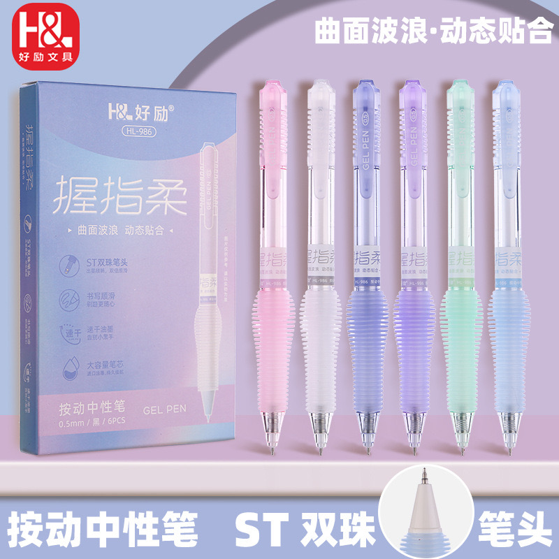 【直播】好励减负笔速干刷题笔ST笔尖硅胶护套考试速干中性笔