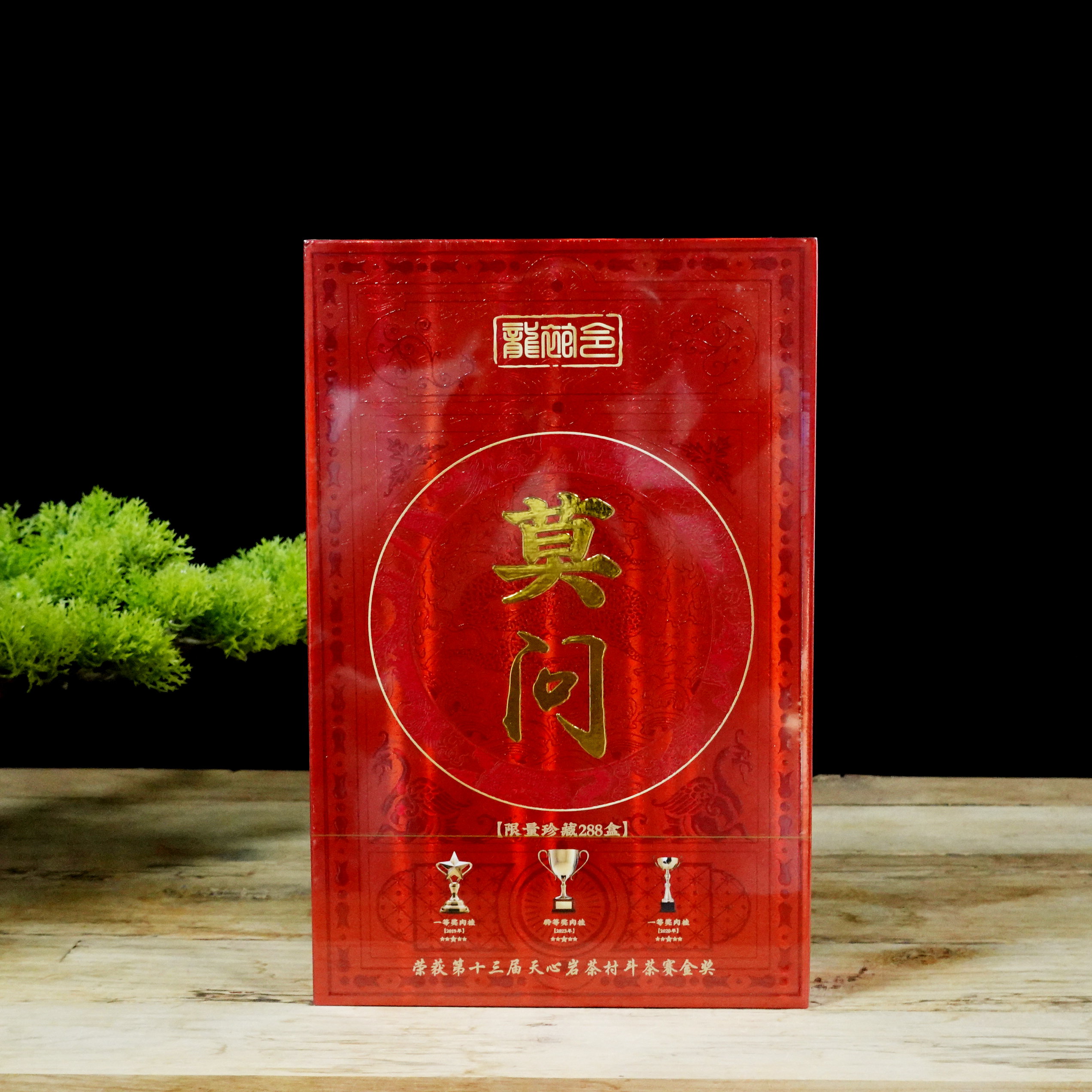 【武夷岩茶】龙袍令-莫问（2.0#）-礼盒