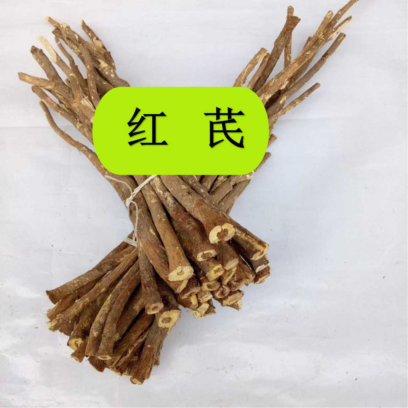 红芪  甘肃野生红芪 整根大小都有 假一赔十
