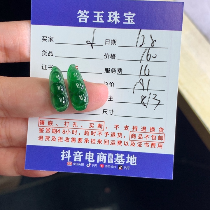未镶嵌挂件翡翠^****^