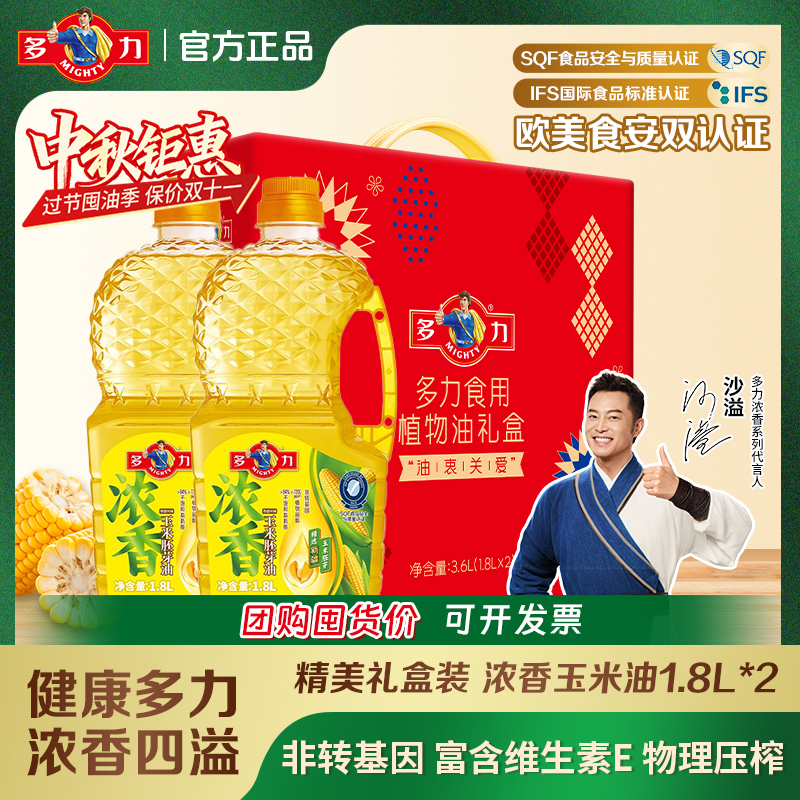 【过节礼盒装】多力浓香玉米油1.8L*2熟榨新疆玉米胚芽非转基因送礼