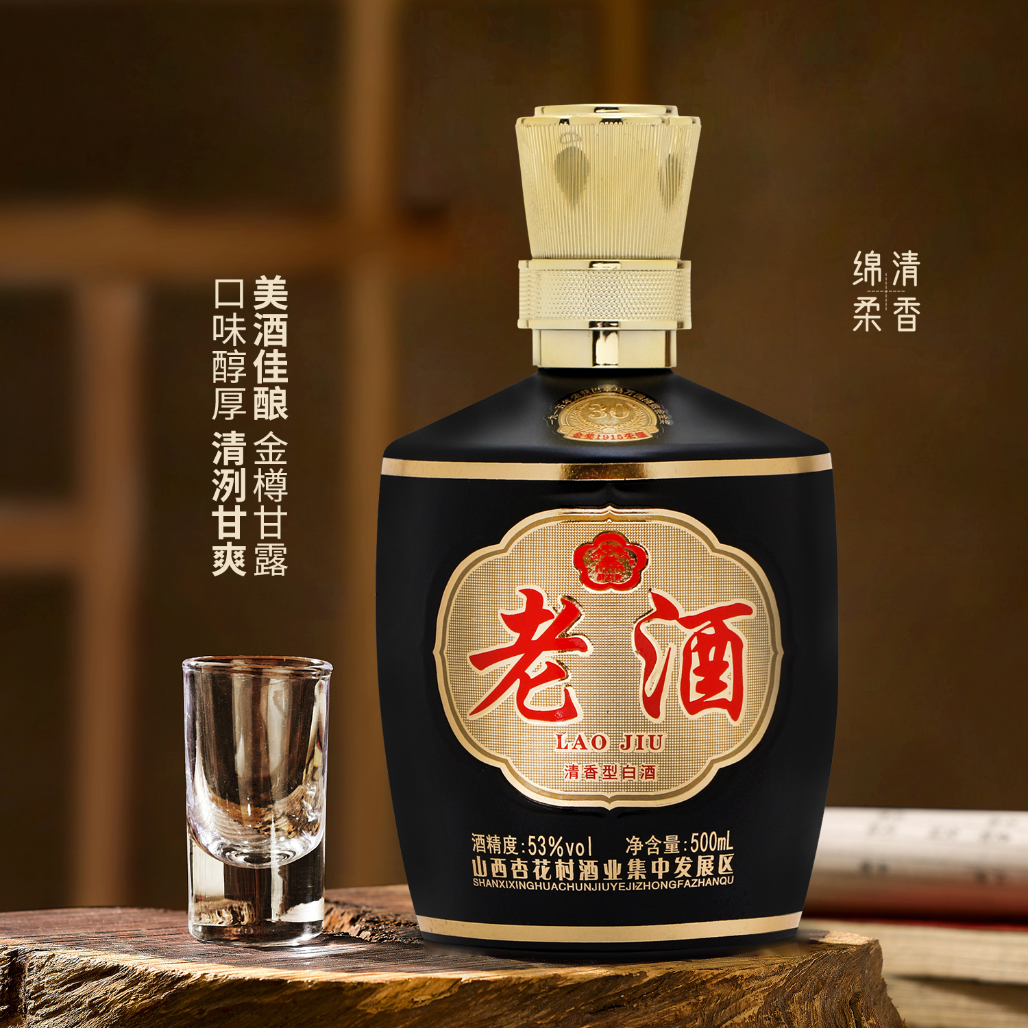 醇家香杏花村【三十老酒】53度清香型白酒500ml*4瓶箱装53度500ml