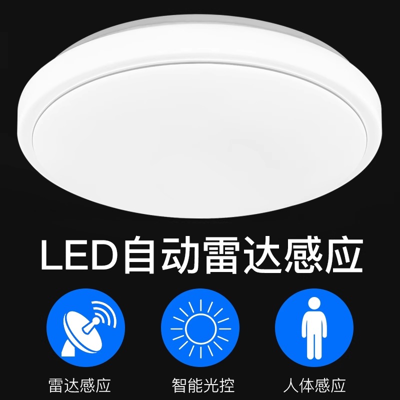 雷达人体感应声光控吸顶灯过道楼梯楼道 声控工程超亮led感应灯具