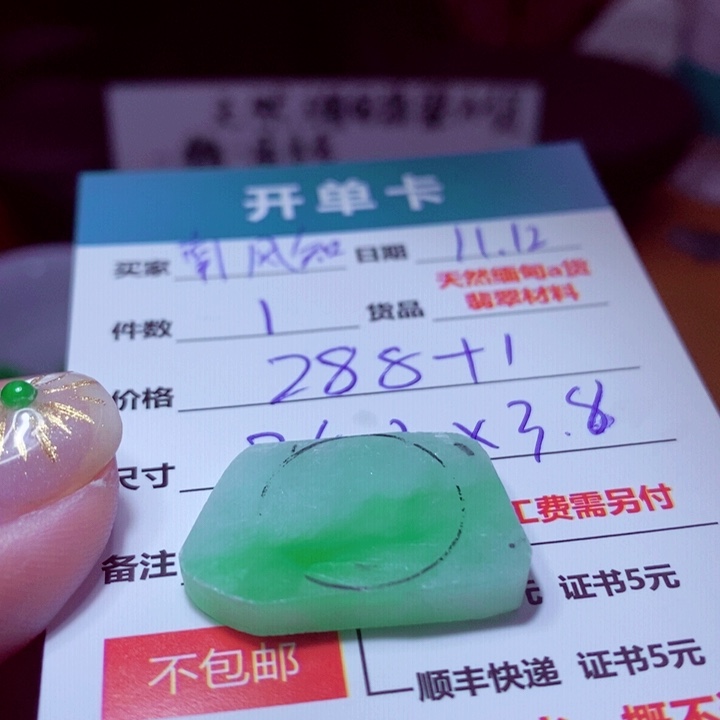 南***心定制翡翠未镶嵌288