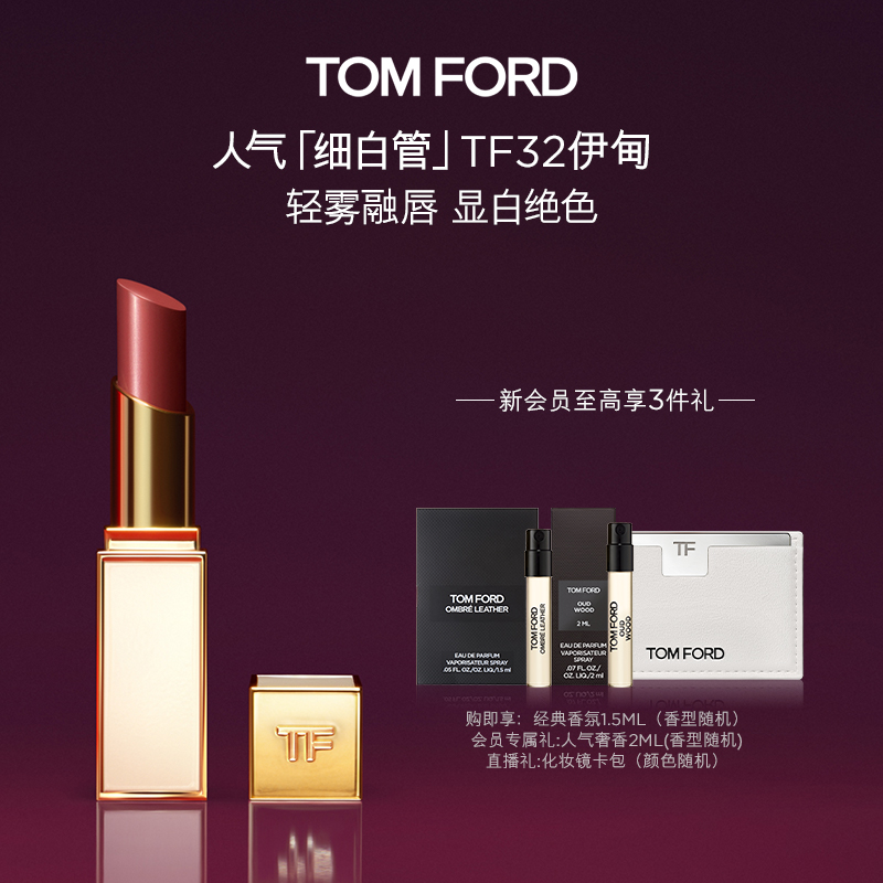 【滋润显白】TF细白管口红保湿唇膏新色38 39 40 41tf34 流光风