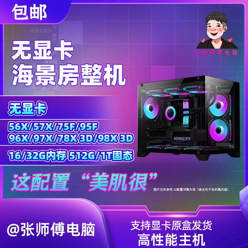 9800x3d/9600x/32G D5无卡海景房95F/78X3D整机方案水冷台式双12